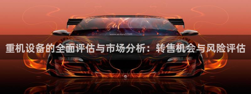 辉达平台注册资金多少